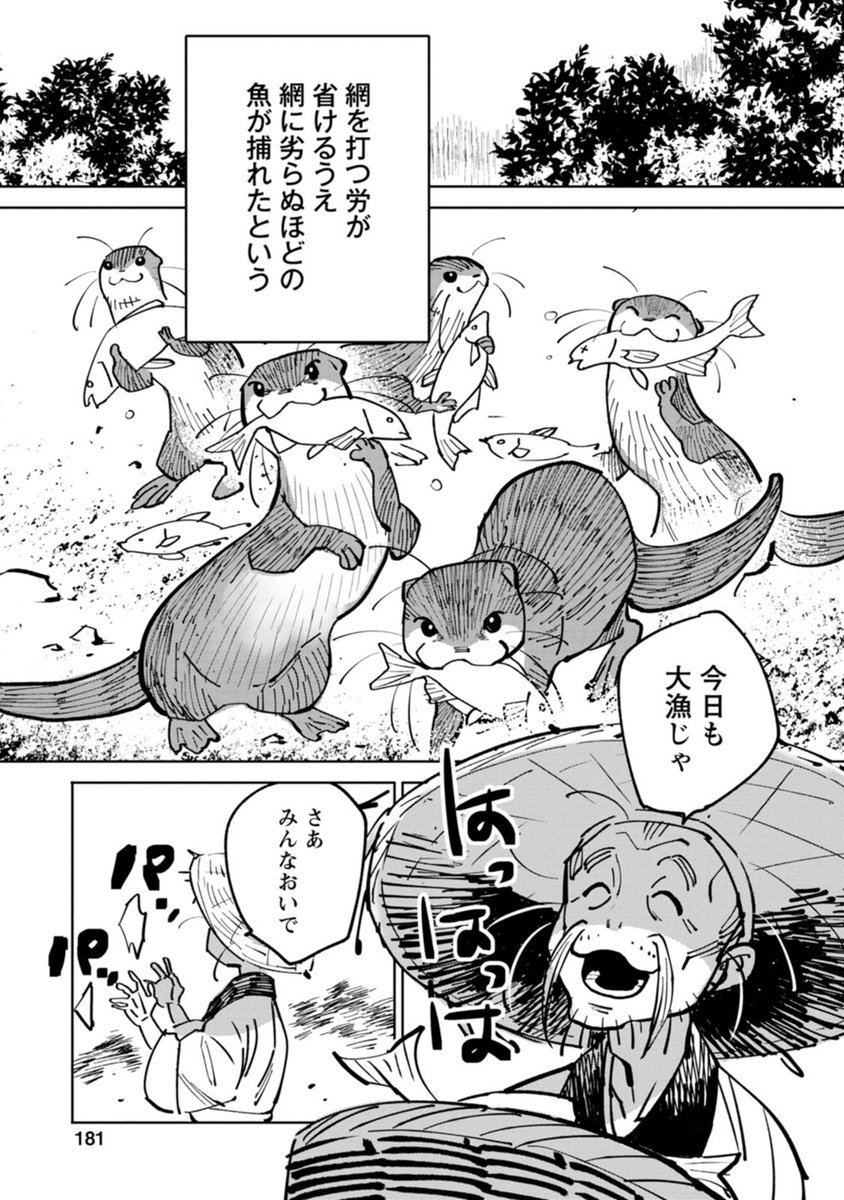 カワウソを飼う男(2/2︎)