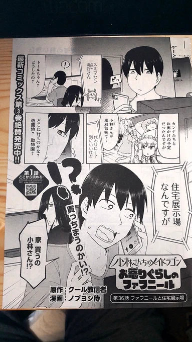 本日発売の月刊アクションにて小林さんちのメイドラゴン お篭りぐらしのファフニール掲載頂いてます! 小林さん…家買うってさ!本当なのかい!?なお話です。  原作の小林さん、スピンオフのカンナちゃんエルマさんルコアさんのお供にどうぞ! 最新3巻発売中です!