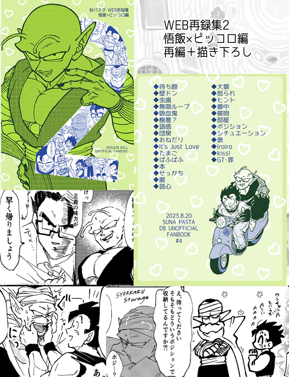 8/20新刊②
WEB再録集2・CP編
A5/P44 