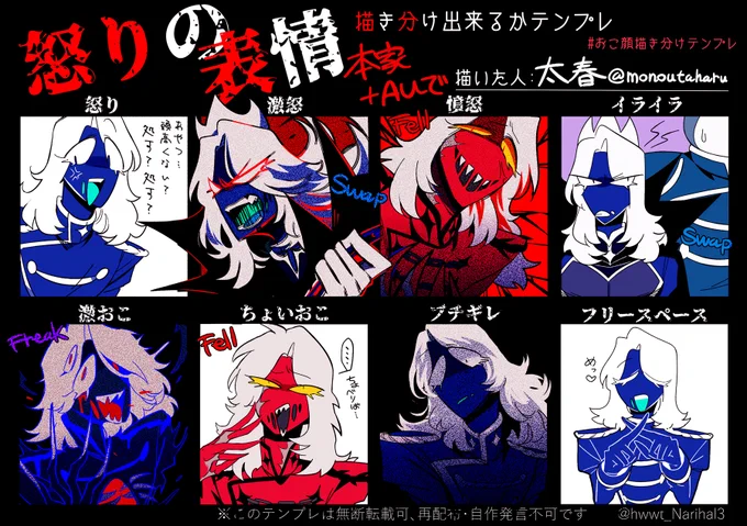 テンプレお借りしました! 本家+AUルールノーでおこ顔。 #おこ顔描き分けテンプレ #deltaruneAU