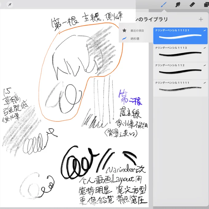 procreate brush ナリンダー改  