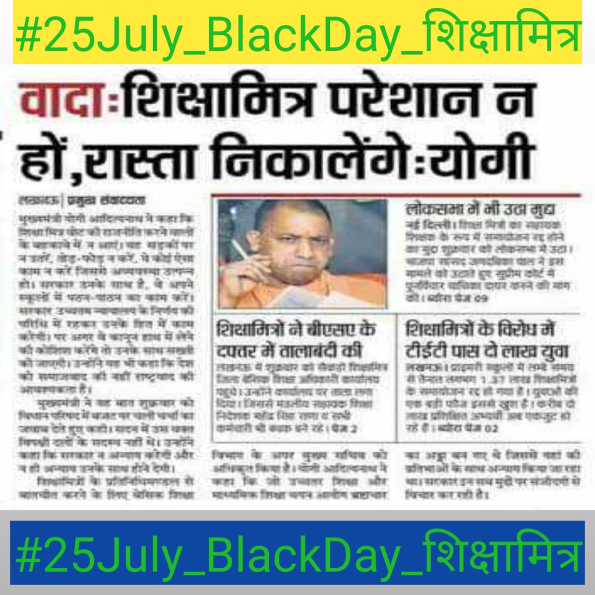 shyam_nivas007's tweet photo. पत्थर नहीं हैं आप तो पसीजिए हुजूर |
जिम्मेदारी का हक अदा कीजिए हुजूर|
इतने में नहीं होता गुजारा किसी तरहा,
पारिश्रमिक हमारा बदल दीजिए हुजूर
#25july_BlackDay_शिक्षामित्र https://t.co/sH48Or3uDa