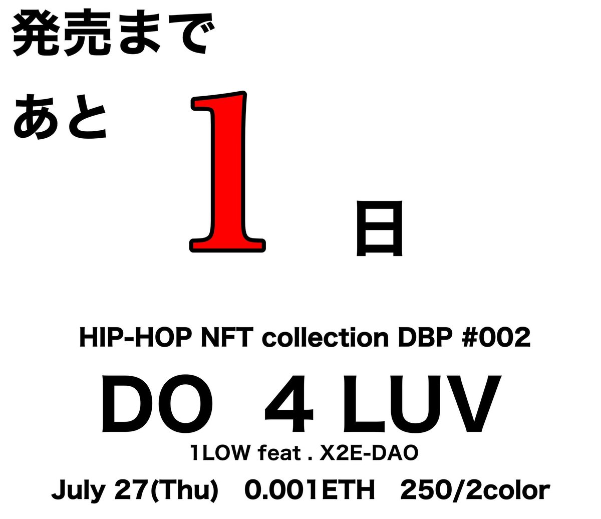 DSP1LOW's tweet image. #DBP #1LOW #X2EDAO #HIPHOPNFT

いよいよ明日の22:00にローンチします！
お楽しみに‼️