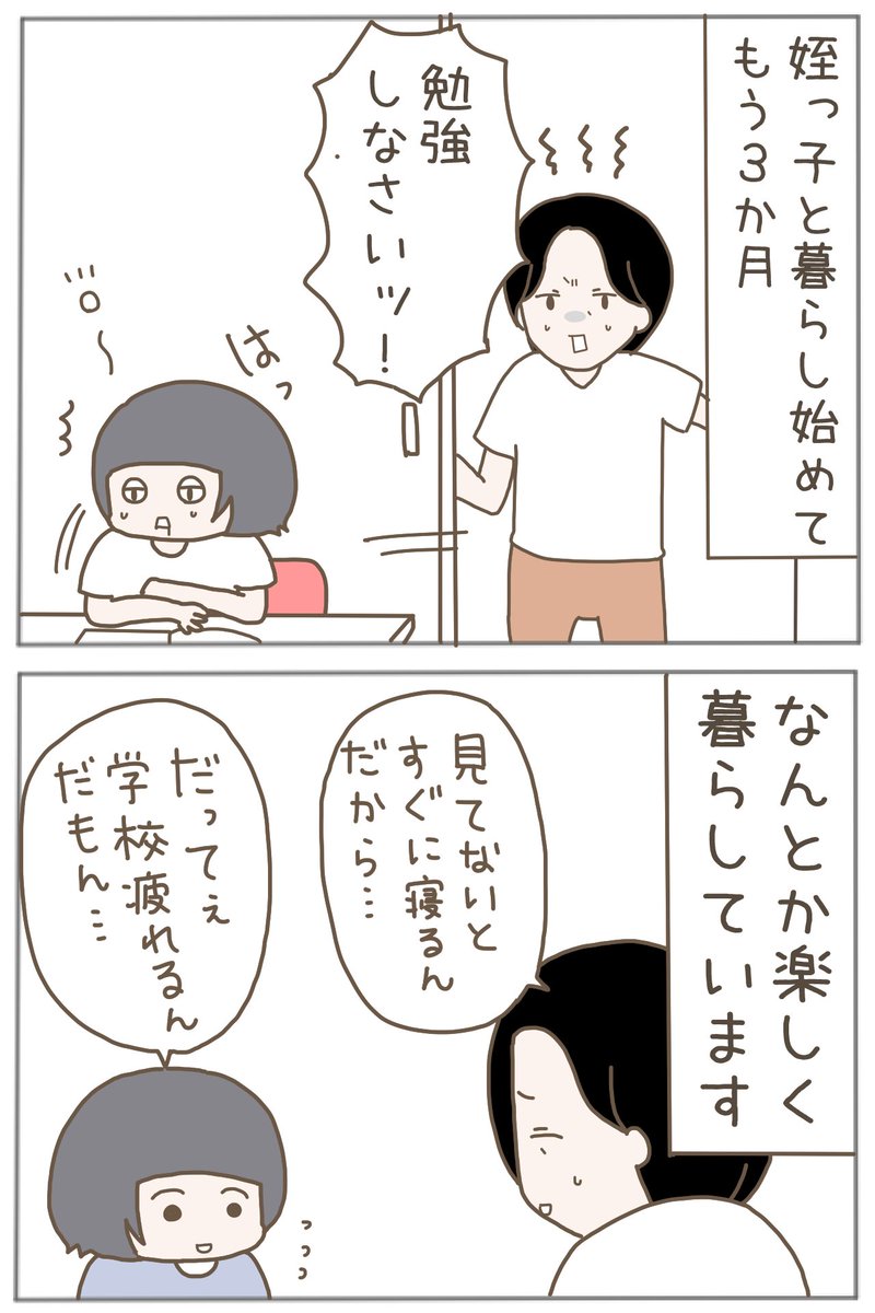 40代独身、ある日突然母になる【9話】 (1/2)