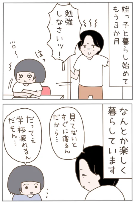40代独身、ある日突然母になる【9話】 (1/2)