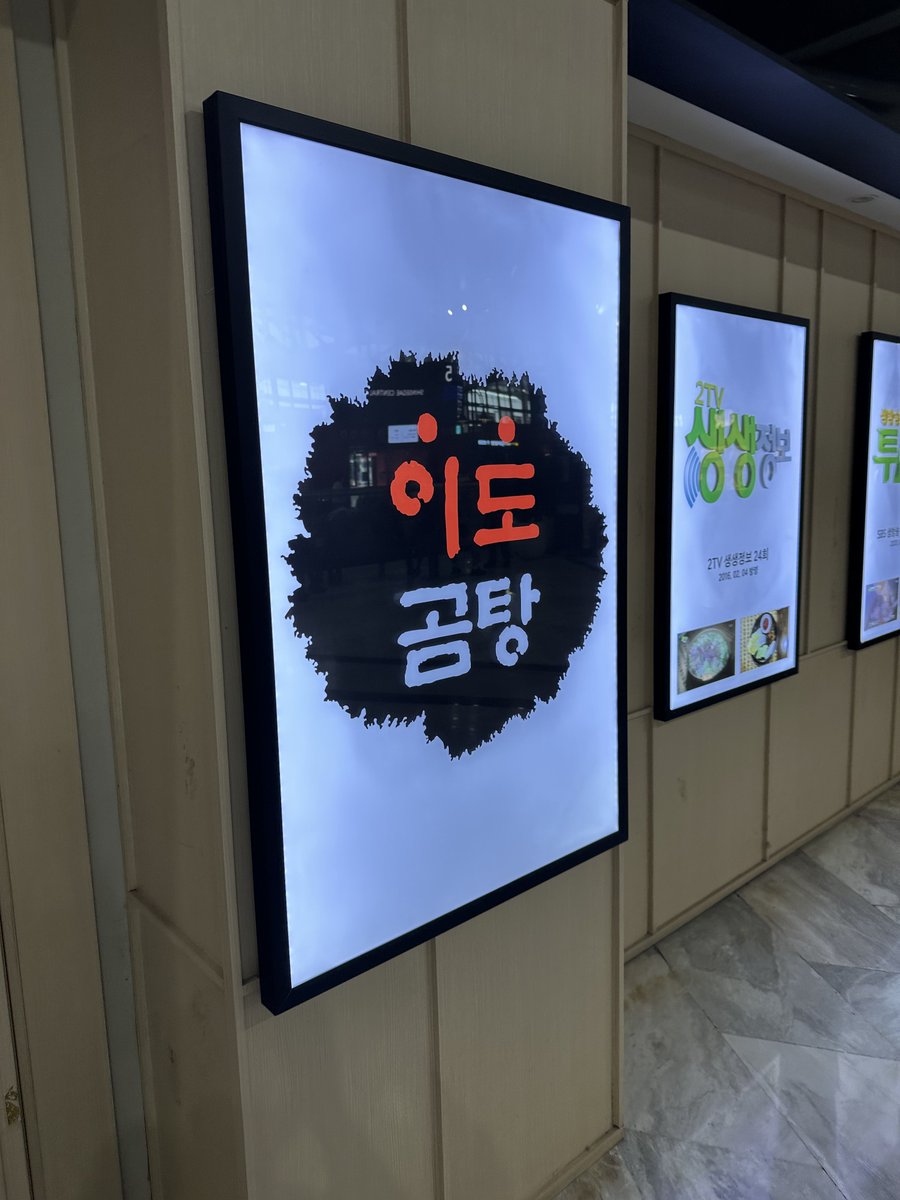 이도곰탕