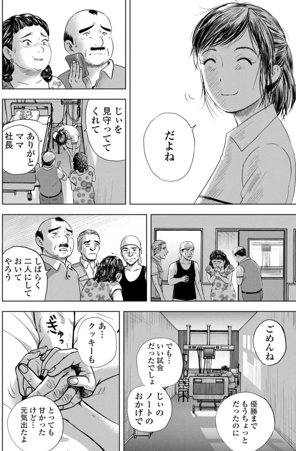バウンスバック 19話目 2/5