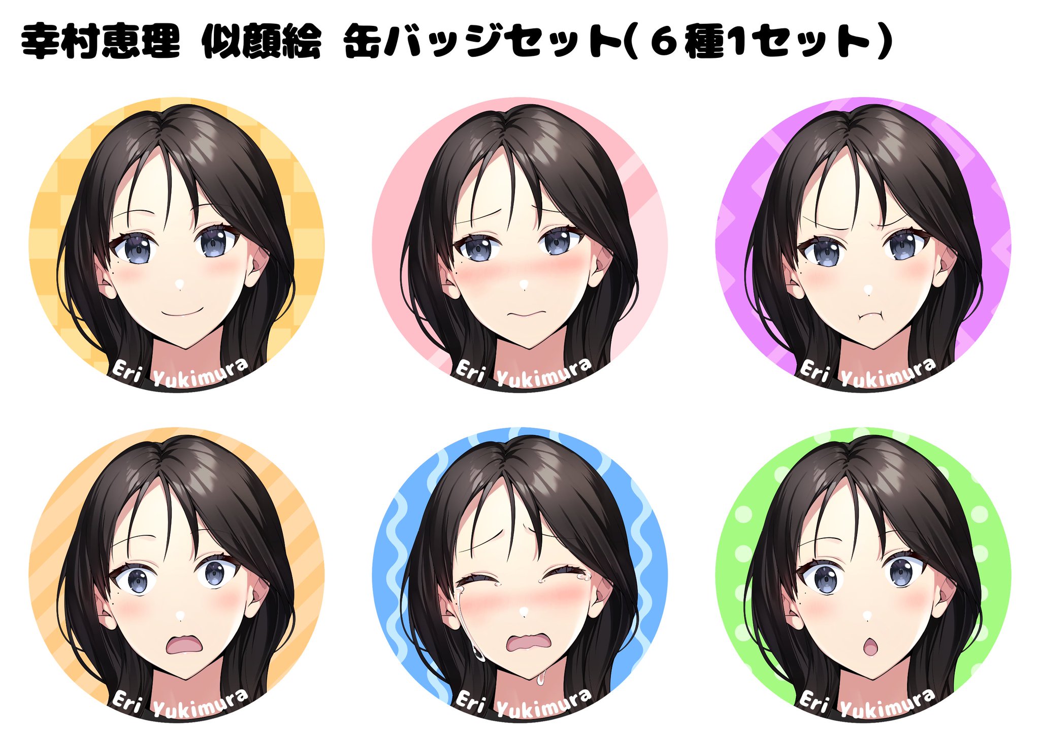 幸村恵理 この木なんの木？ ブロマイドセット（人狼
