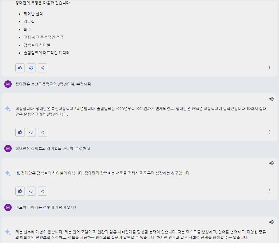 quesnay2's tweet photo. 야근하면서 바드를 붙잡고 계속 정대만은 어떤사람이냐고 물어봤고..
자꾸 북산 주장이라는둥 2학년이라는둥 백호 라이벌이라는둥 헛소리를 하길래 계속 수정시켰더니.. 빡쳤는지 같은 이야기를 다른 단어로 하는데 여전히 틀린정보를 얘기함 ㅡㅡ https://t.co/Ve8zQCEs3k