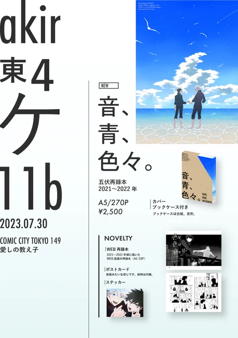 7/30 妖言23 愛しの教え子 東4 ケ11b 『akir』お品書きです五伏再録本と既刊もろもろ持っていきます。3枚目の画像がポスターです。よろしくお願いしまーす! 