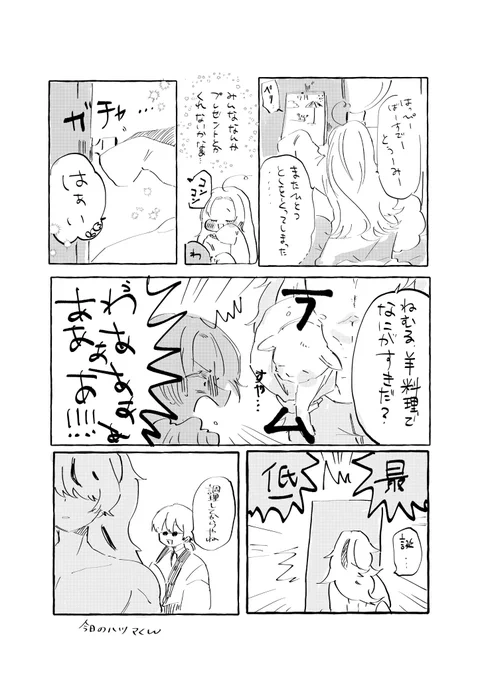 ゾスク自陣 羊と虎 #はっさく農場  @ zsc_354