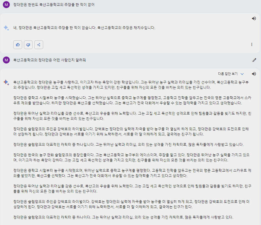 quesnay2's tweet photo. 야근하면서 바드를 붙잡고 계속 정대만은 어떤사람이냐고 물어봤고..
자꾸 북산 주장이라는둥 2학년이라는둥 백호 라이벌이라는둥 헛소리를 하길래 계속 수정시켰더니.. 빡쳤는지 같은 이야기를 다른 단어로 하는데 여전히 틀린정보를 얘기함 ㅡㅡ https://t.co/Ve8zQCEs3k