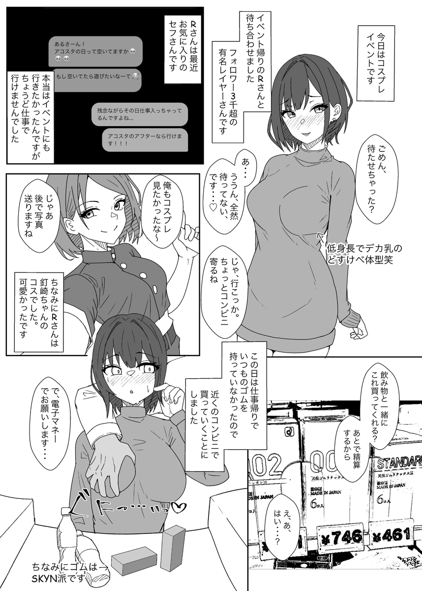 彼氏持ち低身長デカ乳美人レイヤーさんとコスイベアフターにたっぷりオフパコ浮気セックスしたときのレポです① 