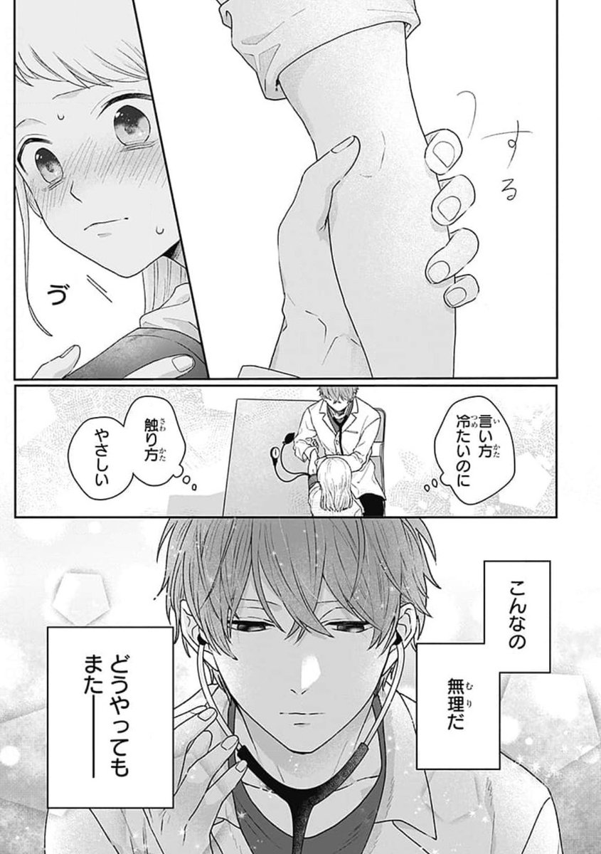 失恋した相手と血圧測定の練習をしたら…(1/4) #漫画が読めるハッシュタグ