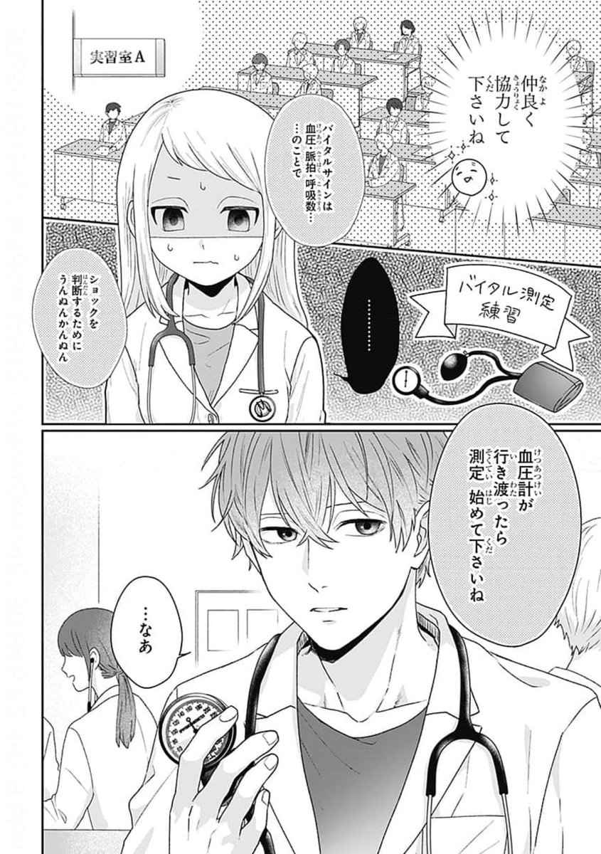 失恋した相手と血圧測定の練習をしたら…(1/4) #漫画が読めるハッシュタグ