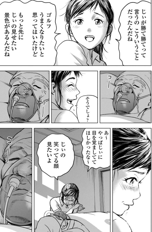 バウンスバック 19話目 3/5