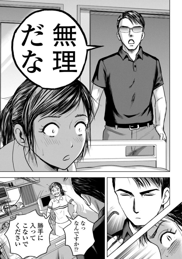 バウンスバック 19話目 4/5