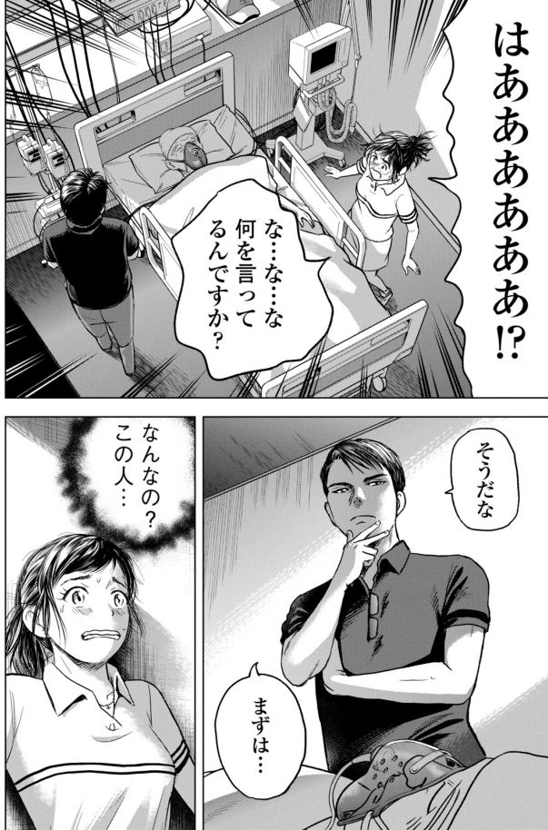バウンスバック 19話目 5/5