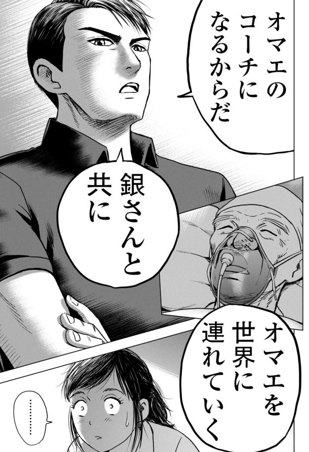 バウンスバック 19話目 5/5