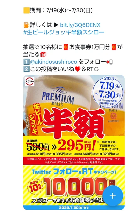 いやさぁ…
スシローって時々こういう抽選でお食事券当たるキャンペーンやるやん。私も欲しくて最近ふぁぼりつしてたのよ。そんな時公式からこんなDM来たらさ、1万円お食事券当たったんだ!!と思うじゃん。
ウキウキで中見たら使えるの500円だけだった('・_・`)
え、コレは私の解釈違いなん?? 