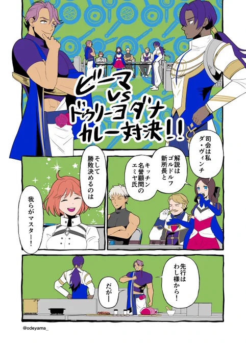 【FGO】ビーマvsドゥリーヨダナ、カレー対決!(1/2)