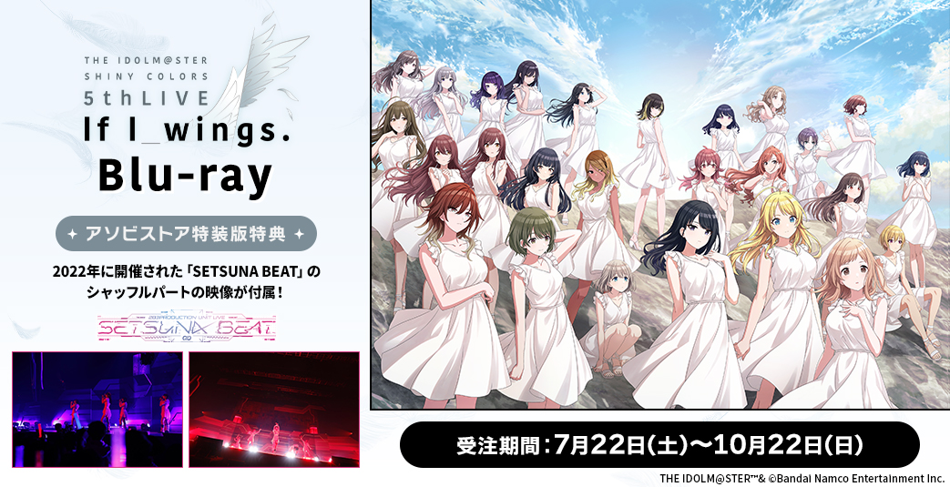 即購入OKシャニマス 5thLIVEアソビストア特装版特典 SETSUNA BEAT BD