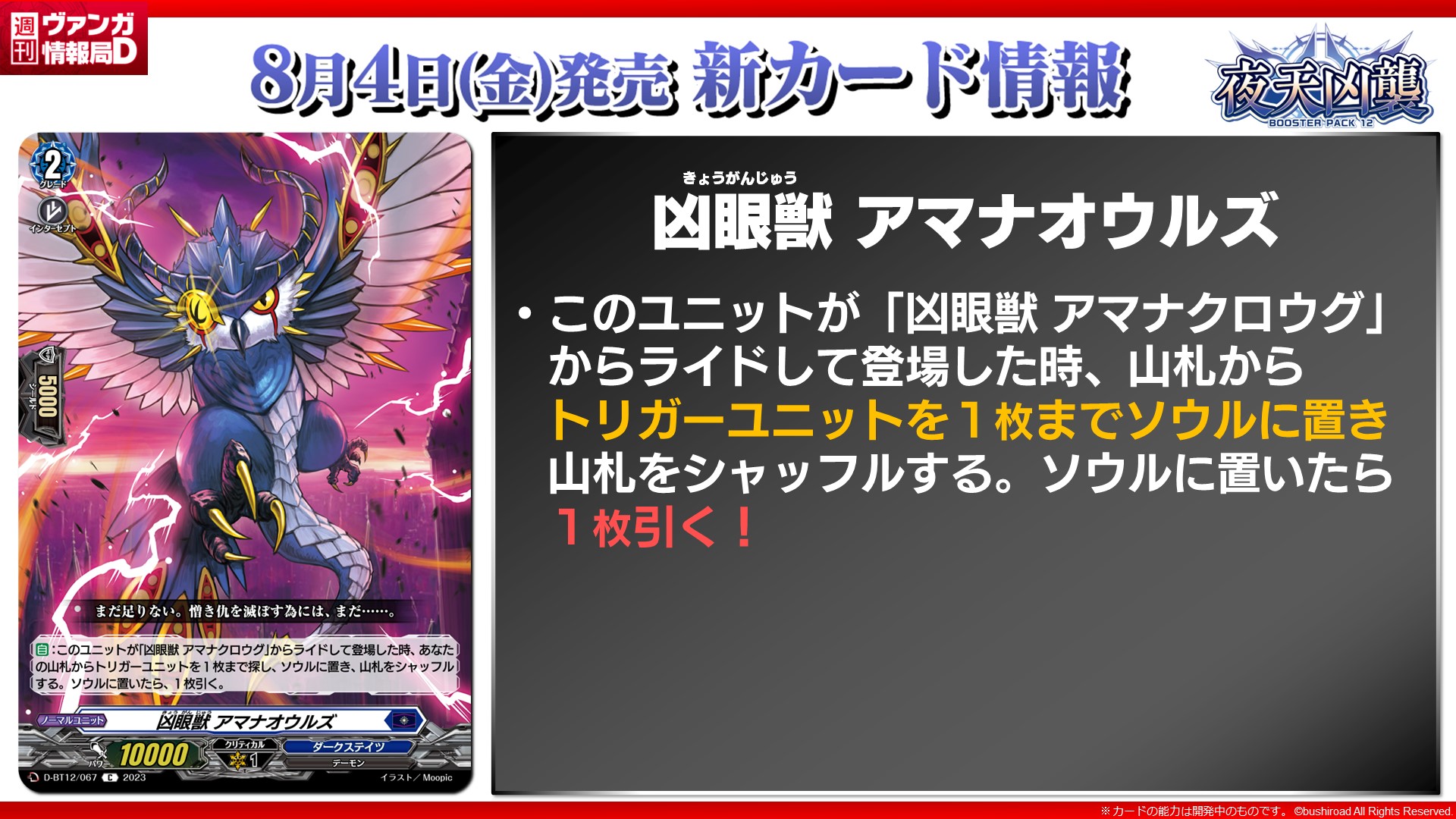 Cardfight!! Vanguard on Twitter: