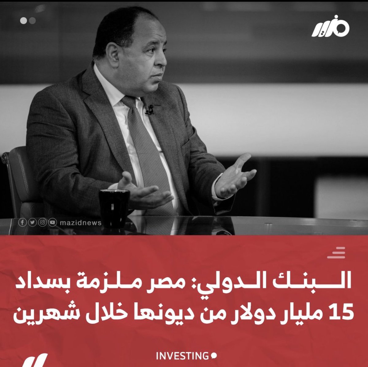 drhossamsamy65's tweet photo. جالك الموت ياتارك الصلاة!!! #البنك_الدولي: #مصر ملزمة بسداد 15 مليار دولار من ديونها خلال شهرين منهم 7.7 مليار دولار ودائع خليجية!! وانا واثق تماما بناءا على التقارير الاقتصادية الرسمية والدولية ان الحكومة المصرية لاتملك كل هذه الارقام!! ياترى ماذا سيحدث!!! ستكشف الاسابيع القادمة عن مفاجآت غير متوقعة!!!