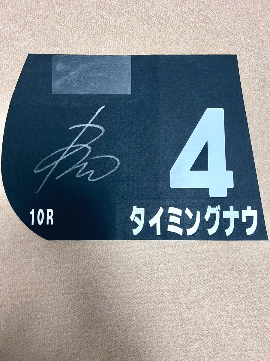 実使用ゼッケン