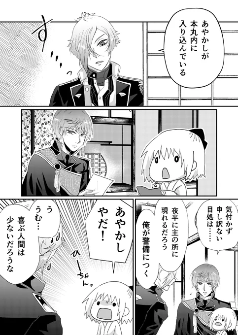 膝丸祭り(1/2) 