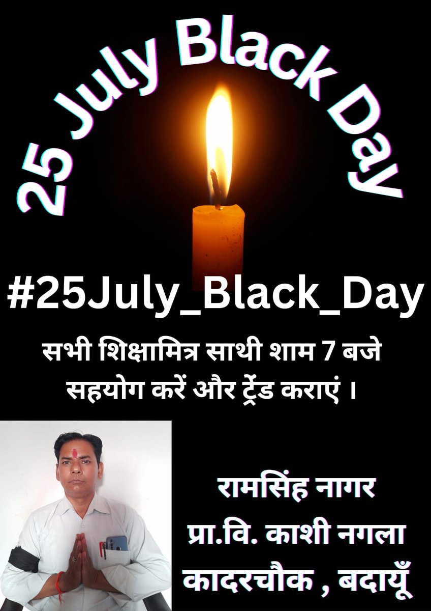 vivekrudar's tweet photo. #25July_BlackDay_शिक्षामित्र 
@Aamitabh2 
@shivkmishra 
@bstvlive 
शिक्षामित्रों को स्थाई करे सरकार। https://t.co/Qc3w0TTU4X