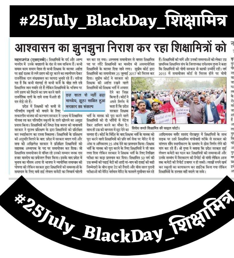 vivekrudar's tweet photo. #25July_BlackDay_शिक्षामित्र 
@Aamitabh2 
@shivkmishra 
@bstvlive 
शिक्षामित्रों को स्थाई करे सरकार। https://t.co/Qc3w0TTU4X
