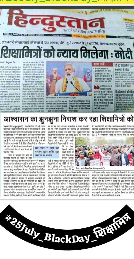 vivekrudar's tweet photo. #25July_BlackDay_शिक्षामित्र
@Aamitabh2 
@BJP4UP 
@shivkmishra 
@PMOIndia 
वादे, आश्वासन,जिम्मेदारी सब हैं बेकार की बातें |आम लोगों से भी गयीं गुजरीं हैं सरकार की बातें |हकीकत हमने कह दी गर तो फिर वो रुठ जायेंगे ,तभी तो हम दिखाते हैं उन्हें  "अखबार" की बातें |
स्थाई करे सरकार। https://t.co/6ZuRKwjvgV