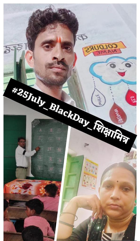 vivekrudar's tweet photo. #25July_BlackDay_शिक्षामित्र
@Aamitabh2 
@BJP4UP 
@shivkmishra 
@PMOIndia 
वादे, आश्वासन,जिम्मेदारी सब हैं बेकार की बातें |आम लोगों से भी गयीं गुजरीं हैं सरकार की बातें |हकीकत हमने कह दी गर तो फिर वो रुठ जायेंगे ,तभी तो हम दिखाते हैं उन्हें  "अखबार" की बातें |
स्थाई करे सरकार। https://t.co/6ZuRKwjvgV