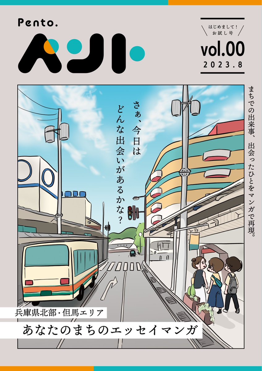 lomanlab's tweet photo. まずはお試し版、
ようやく出来ました...！

ちょっと変わった角度から
地域のことをコンテンツにしていきます。

ひとの動線が作れたら最高。

せめて楽しんでもらえるなら、
頑張って作っていきます。

よろしくお願い致します☺️

#マンガ https://t.co/wvPq1E8nkK