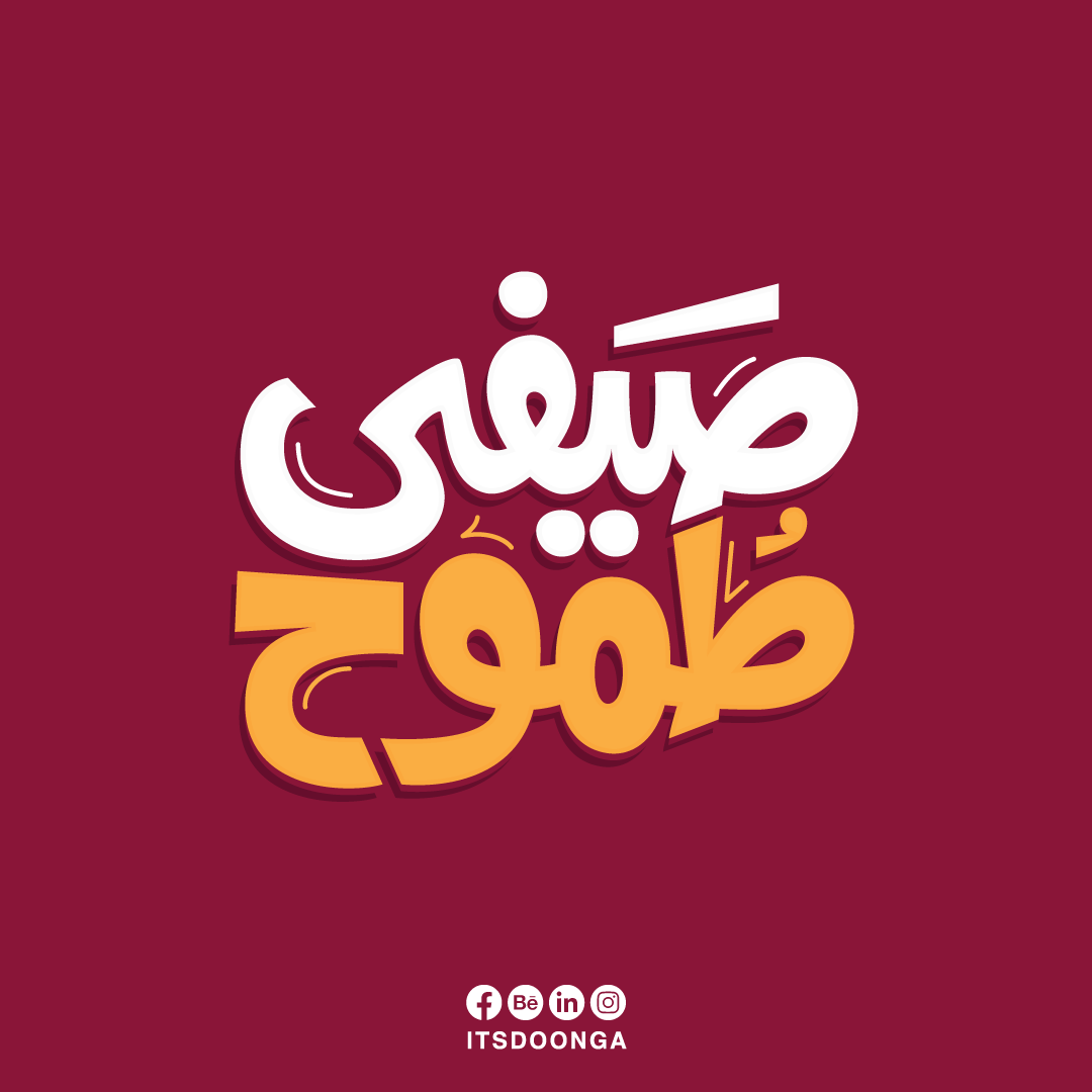 itsdoonga's tweet photo. صيفي طموح
.
.
.
#arabic #arabictypography #arabiclettering
#typography #lettering #graphicdesign #digitalart
#Calligraphy #letters #type #logo #design #letters https://t.co/riaB6VgcZG