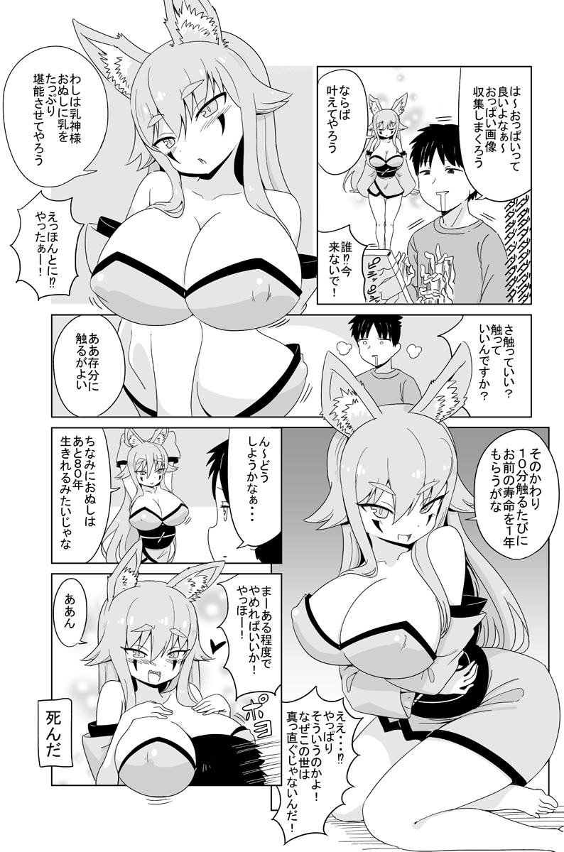 乳神様