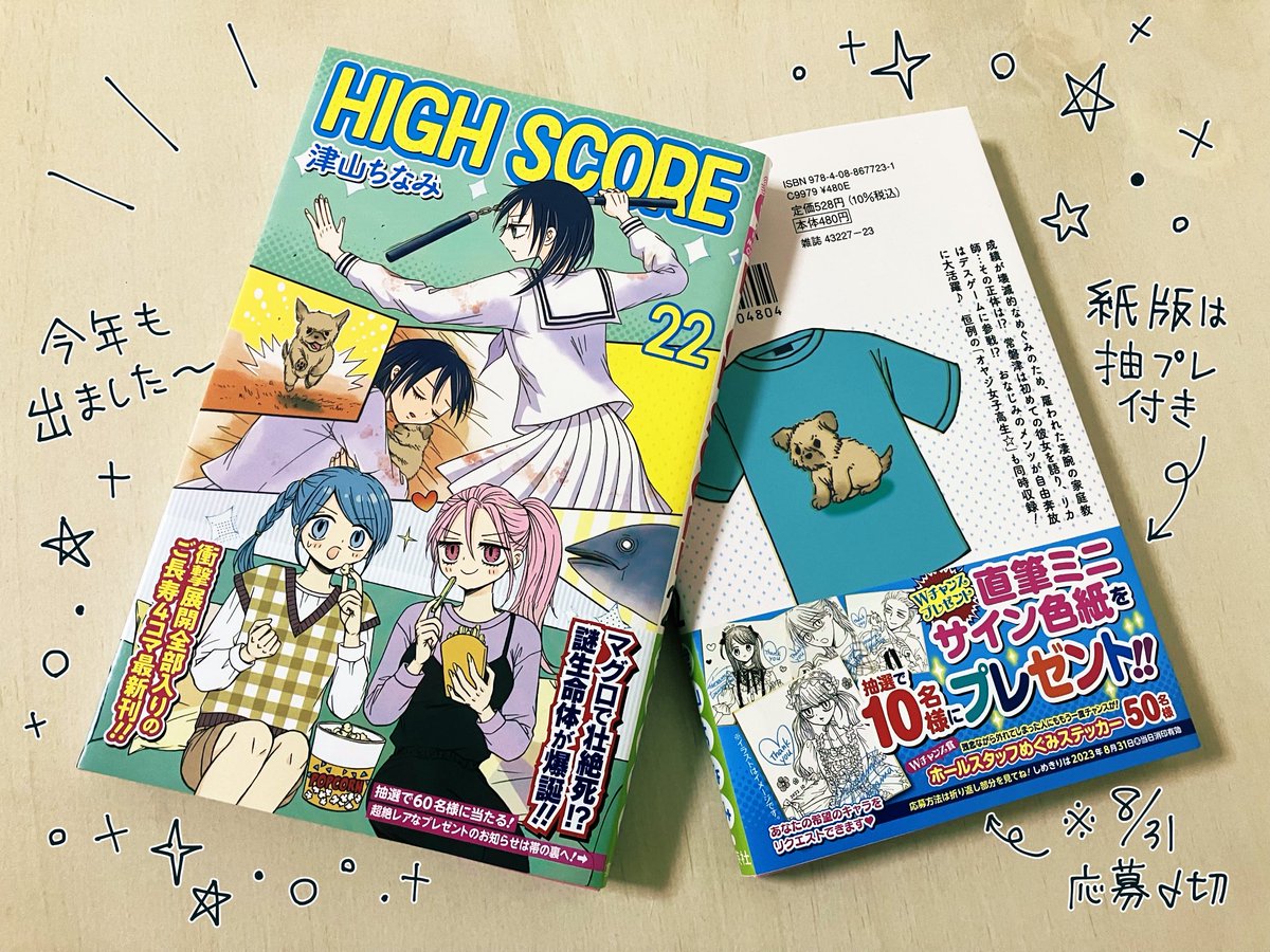 HIGH SCORE 最新22巻、紙版・電子版発売されました!🥳🫶💝  ツリーで1話目を丸ごとどうぞ  👇更に3話目途中まで試し読みできます https://www.s-manga.net/search/search.html?seriesid=X-08-856135-X 👆全巻の冒頭を読めるので、「どこまで読んだっけ?」な方もチェックしてみてね😉  どうぞよろしくお願いします✨🙏