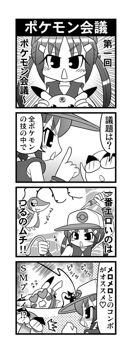 【毎日オタク父さんの日常】第55話・ポケモン会議   #漫画が読めるハッシュタグ #otakutosan #ポケモン