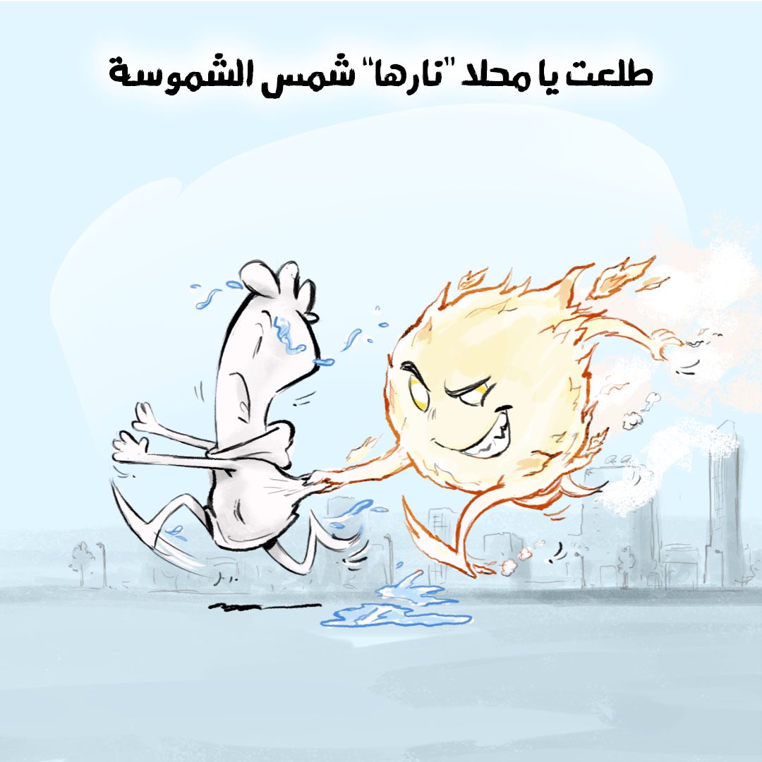 mansyArabic's tweet photo. السادة عشاق الصيف.. هل أنتم سعداء الآن؟! 😰

#منسي 
#الصيف https://t.co/UUjlvlmTRs