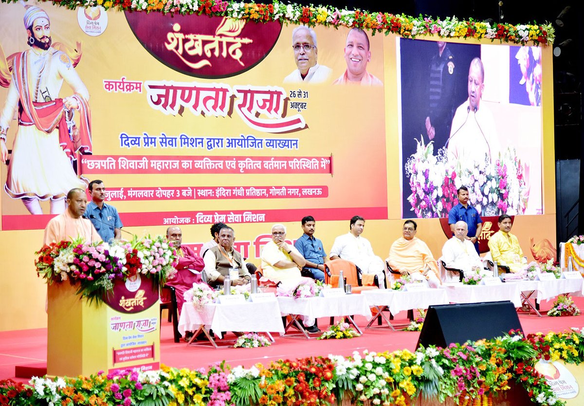 myogiadityanath's tweet photo. आज लखनऊ में दिव्य प्रेम सेवा मिशन द्वारा आयोजित 'छत्रपति शिवाजी महाराज का व्यक्तित्व एवं कृतित्व वर्तमान परिस्थिति में' विषयक व्याख्यान कार्यक्रम में राष्ट्रीय स्वयंसेवक संघ के अखिल भारतीय कार्यकारिणी सदस्य आदरणीय श्री भैय्या जी जोशी जी के साथ सम्मिलित हुआ।

आयोजन से जुड़े सभी महानुभावों को हार्दिक बधाई!