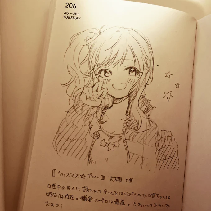 206 唯ちゃん #うめにっき365