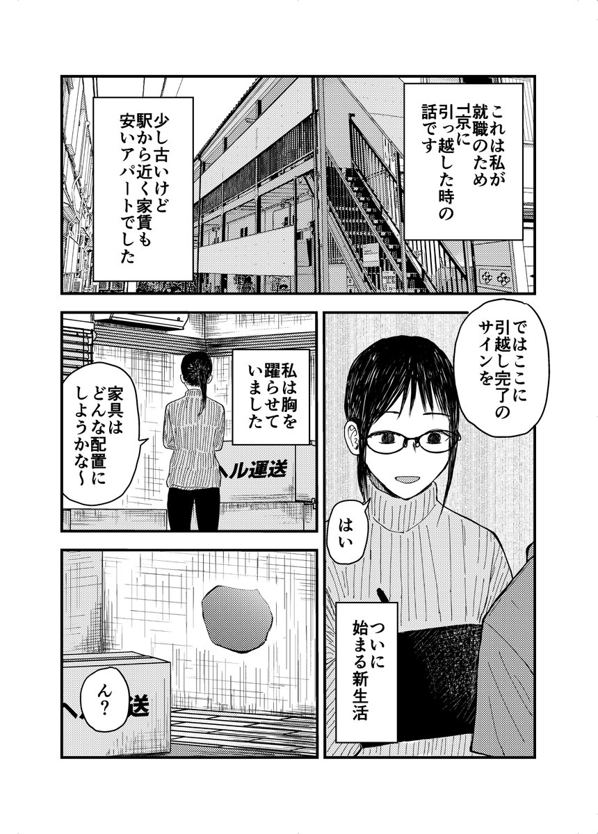 X漫画です。 怪談ではありません(1/2)  #漫画が読めるハッシュタグ #マンガが読めるハッシュタグ