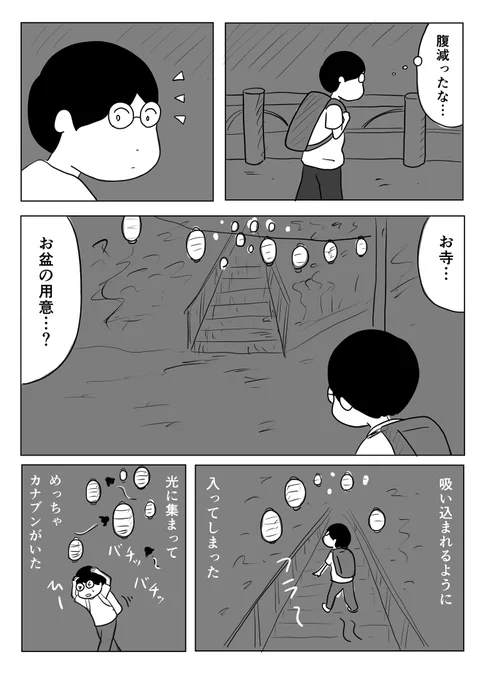 吸い込まれる  #1Pマンガ