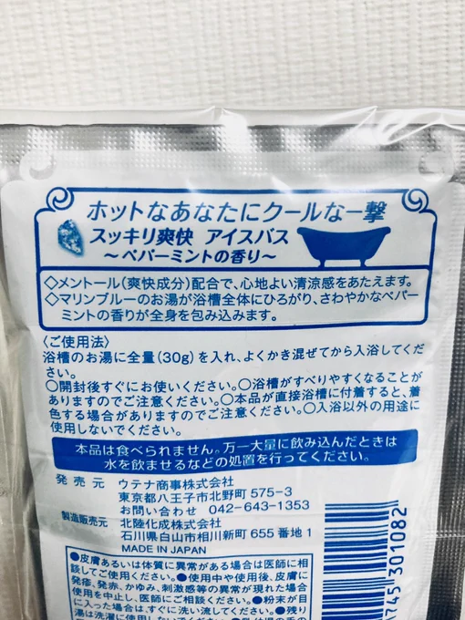 これは食べざるをえない  ちなみにバスパウダーの裏面が見たいというおこえがあったので hotなエルリにcoolな一撃