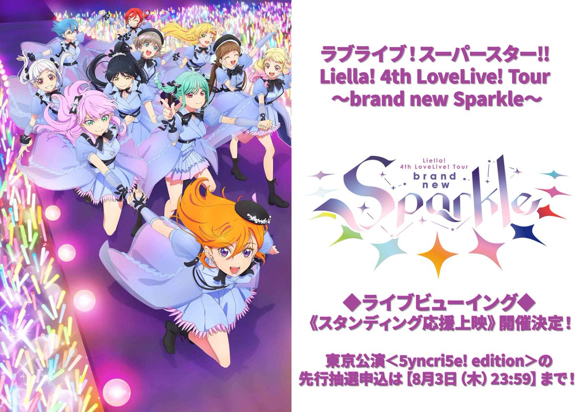💫4thライブツアー💫 ラブライブ！スーパースター!! #Liella! 4th