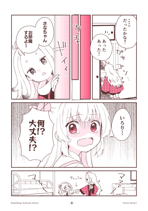 名取さなのもぐもぐごほうびごはん 第27食「全自動シャリ握り機さま