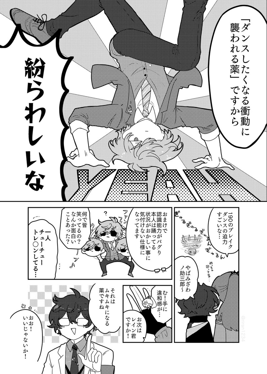 ヱデン組2周年記念漫画2/4