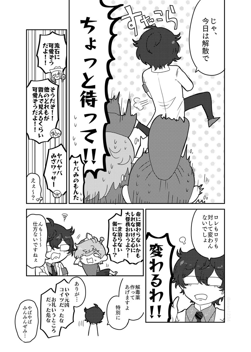 ヱデン組2周年記念漫画3/4