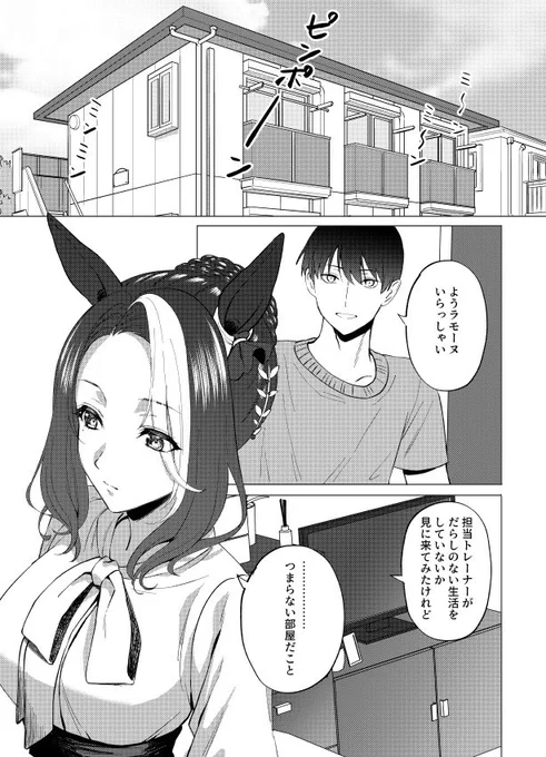 ラモーヌが結婚してた話(1/3) 